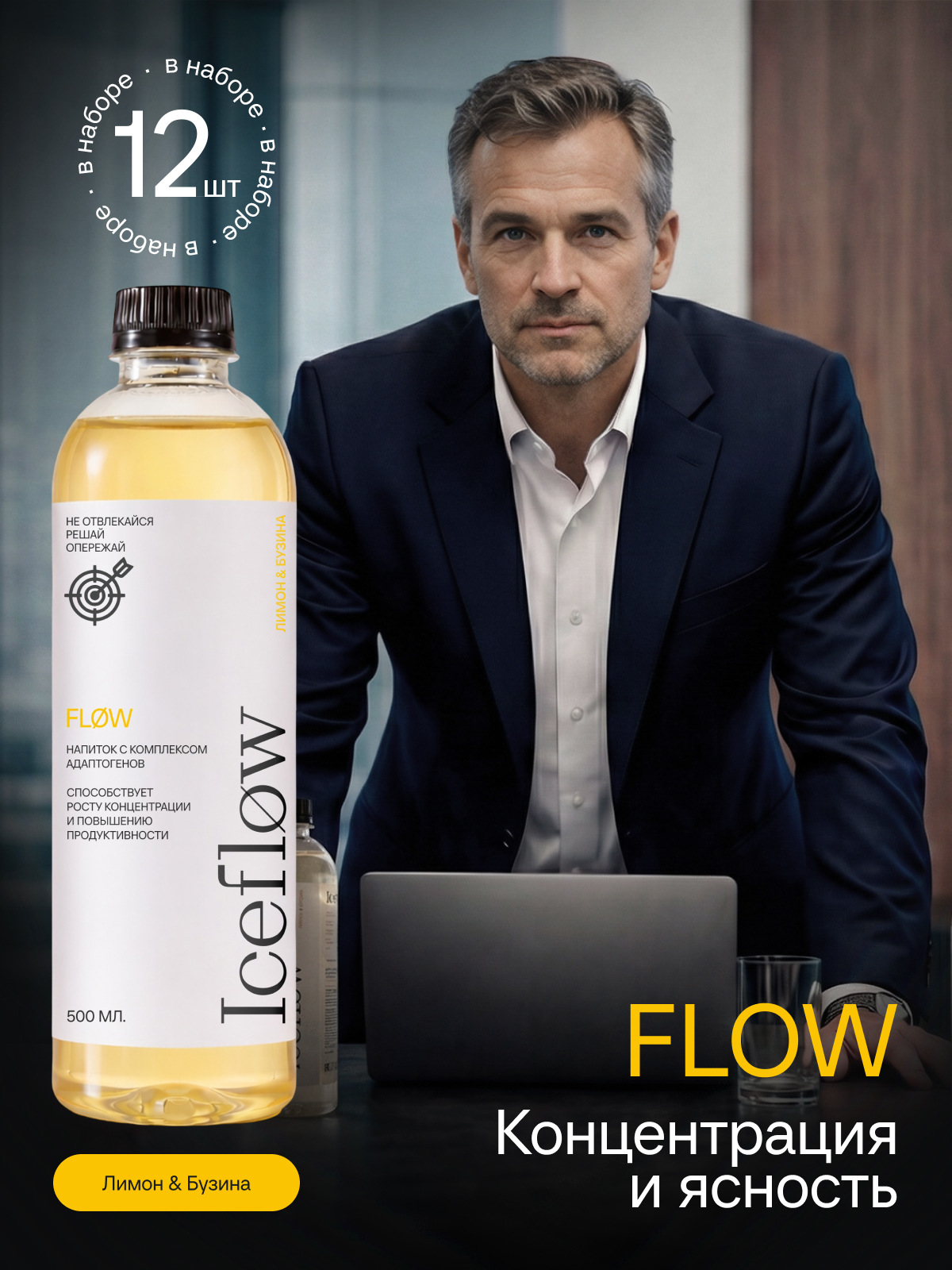 IceFlow Flow Ноотропный функциональный напиток