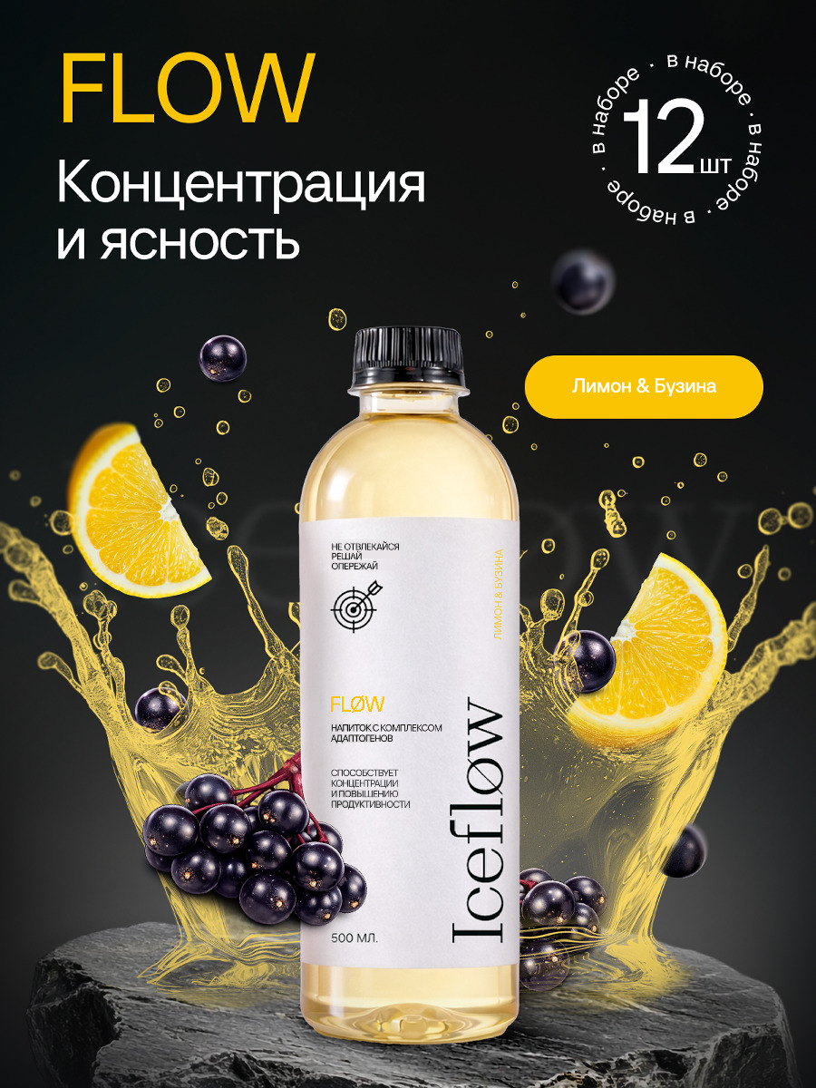 IceFlow Flow Ноотропный функциональный напиток, для баланса и спокойного режима