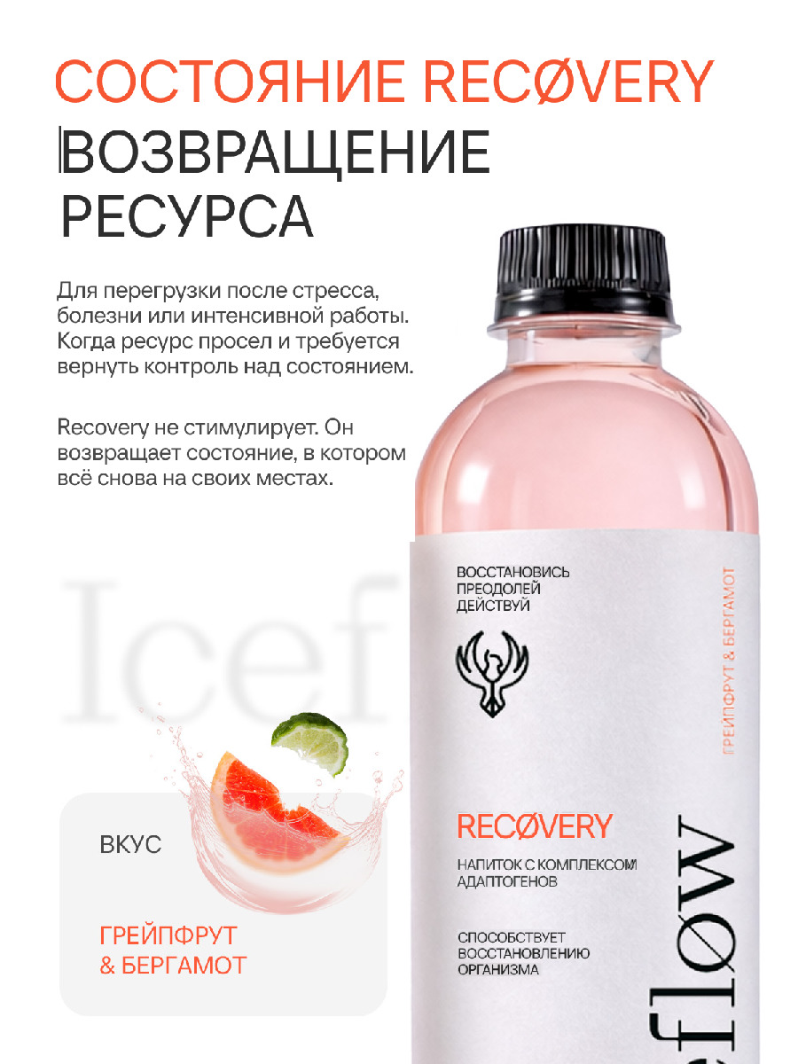 iceflow-recovery-2.jpg