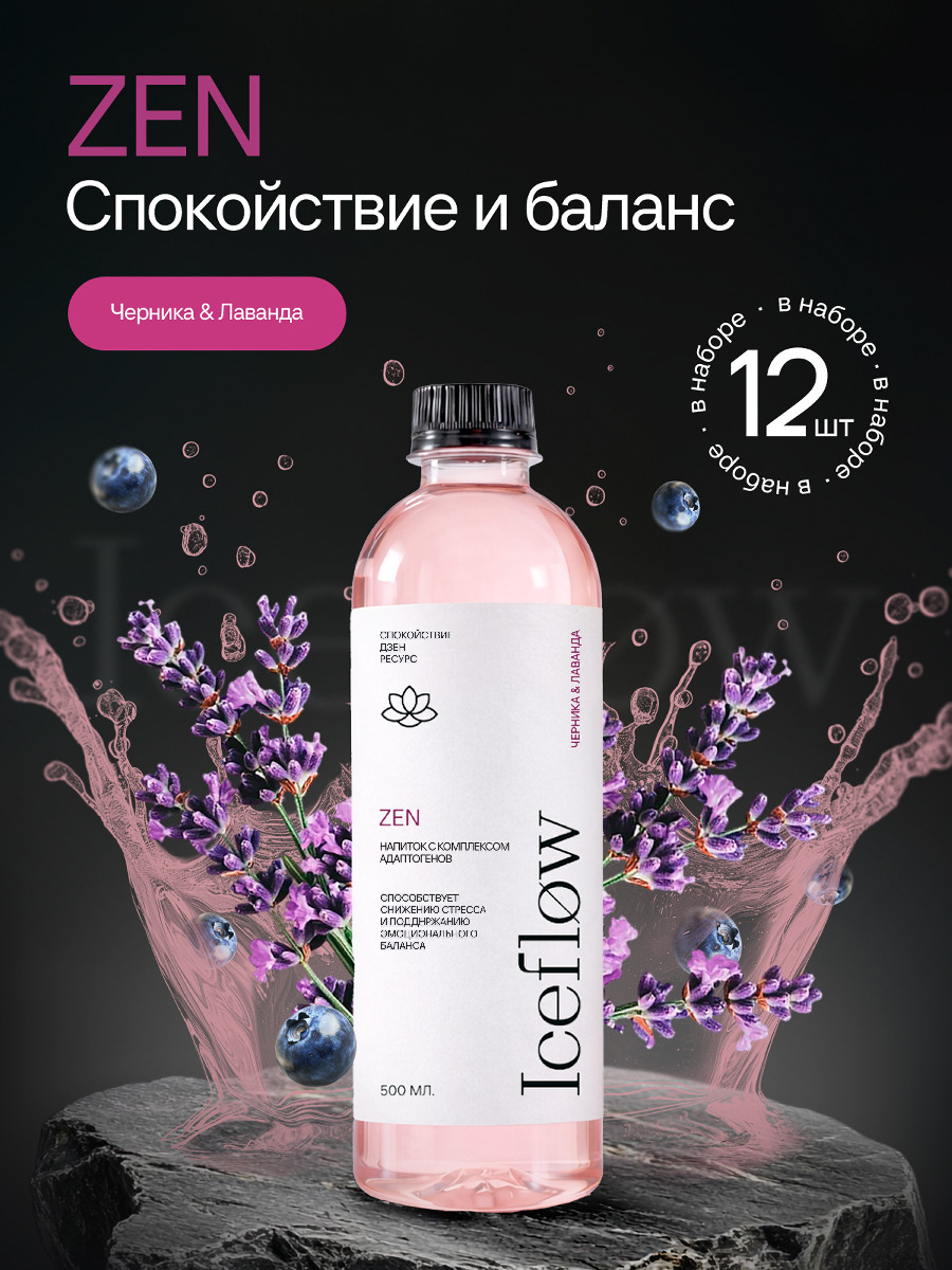 IceFlow Zen Успокаивающий функциональный напиток, для баланса и спокойного режима