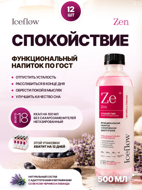 функциональный напиток ZEN Iceflow